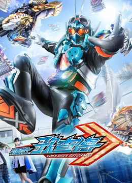 假面骑士歌查德 普通话第38集