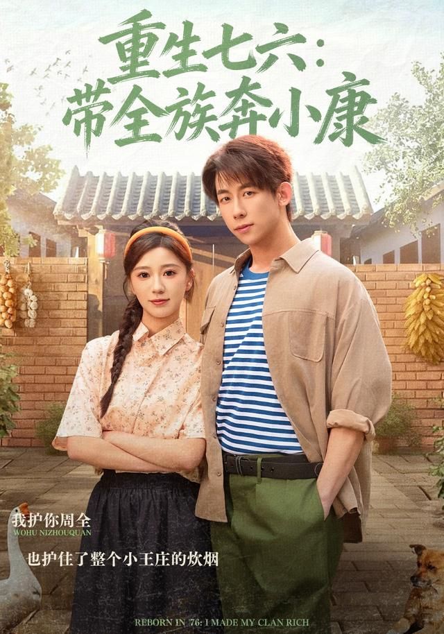重生七六：带全族奔小康(全集)