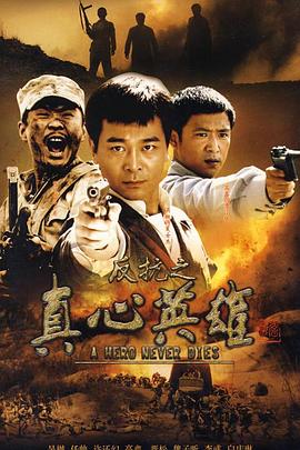反抗之真心英雄第09集