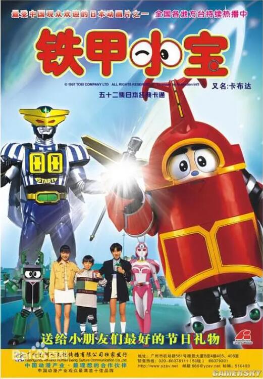 铁甲小宝第01集