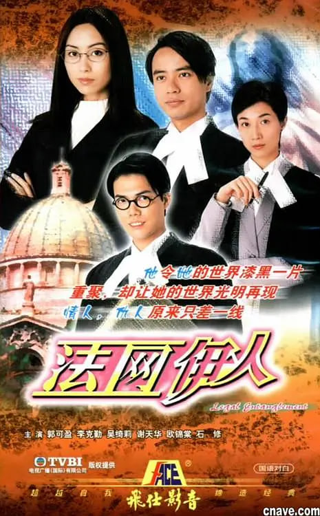 法网伊人(全集)