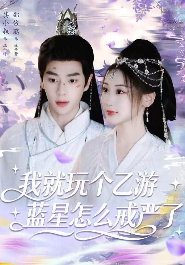 我就玩个乙游，蓝星怎么戒严了(全集)