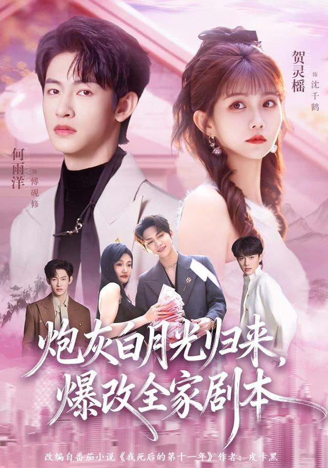 炮灰白月光归来(全集)