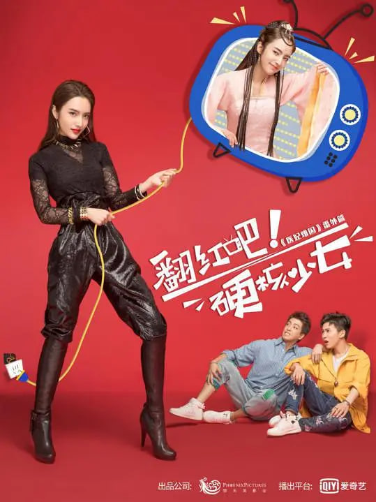 翻红吧！硬核少女(全集)