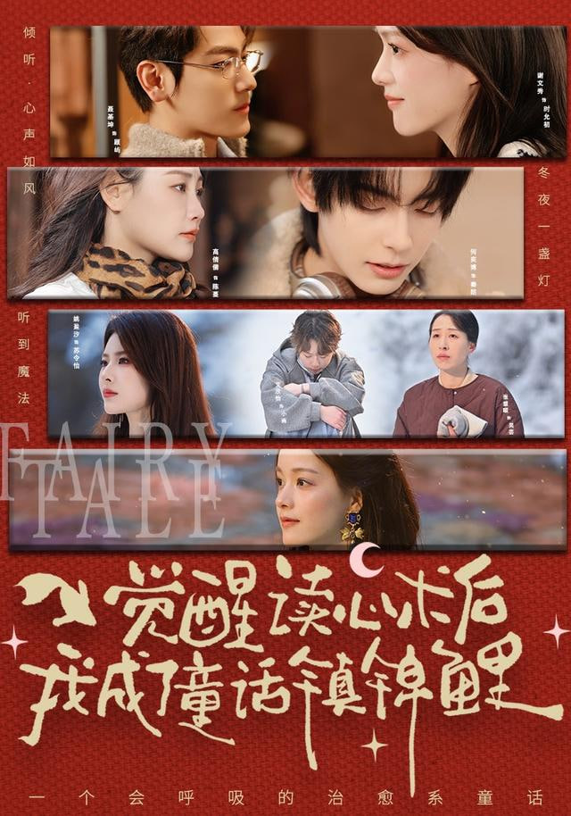 觉醒读心术后我成了童话镇锦鲤(全集)