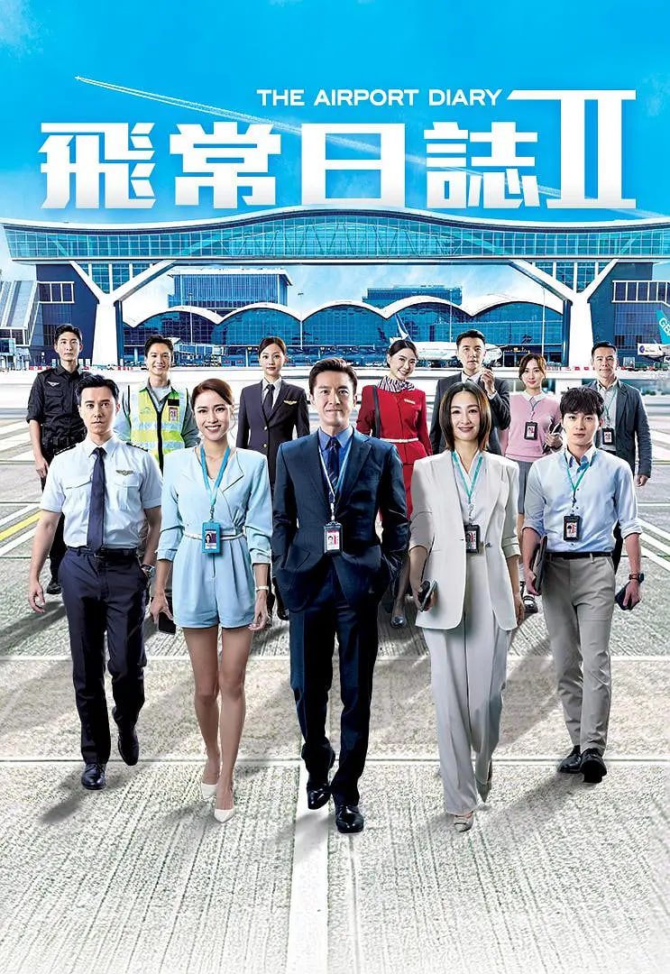 飞常日志 第二季国语(全集)