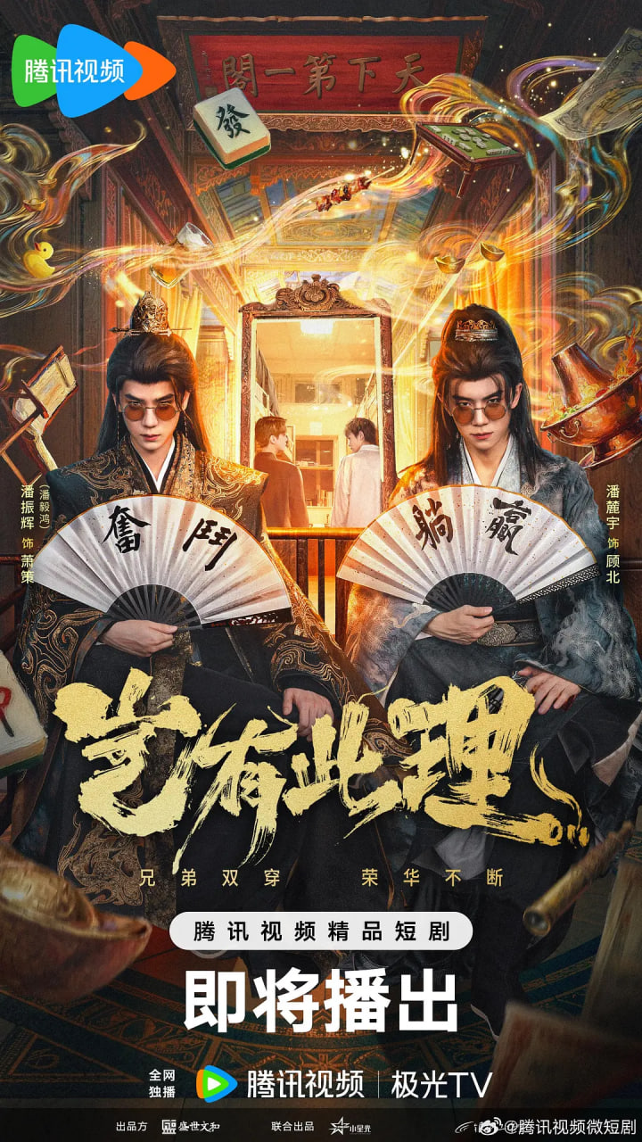 岂有此理 2026(全集)