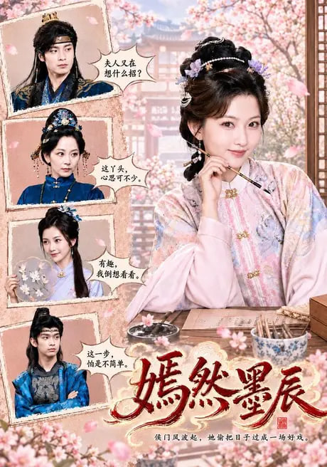 嫣然墨辰(全集)