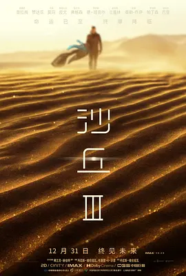 沙丘3
